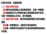 7.2  类比推理及其方法课件 4 统编版选择性必修三