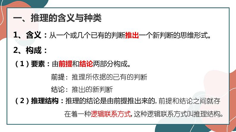 6.1  推理与演绎推理概述 课件7 选择性必修3 逻辑与思维05