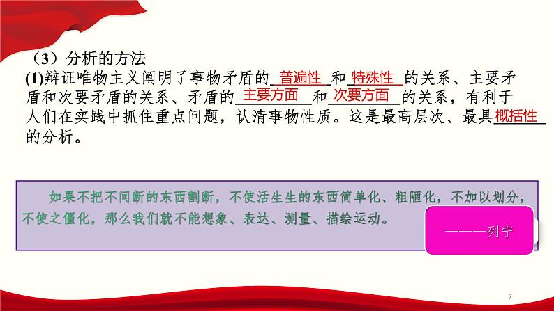 8.2 分析与综合及其辩证关系 课件7选择性必修三逻辑与思维第7页