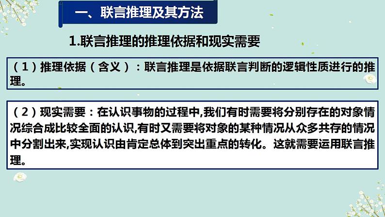 6.3 复合判断的演绎推理方法 课件2 选择性必修三逻辑与思维07