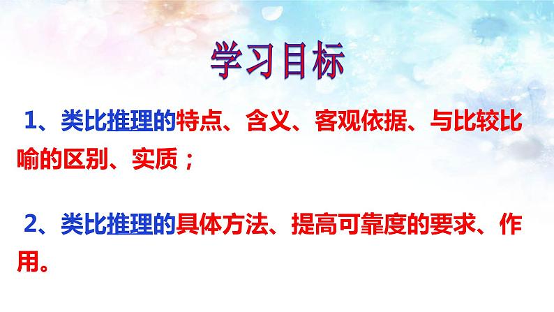 7.2  类比推理及其方法课件 10 统编版选择性必修三04