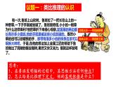 7.2  类比推理及其方法课件 10 统编版选择性必修三
