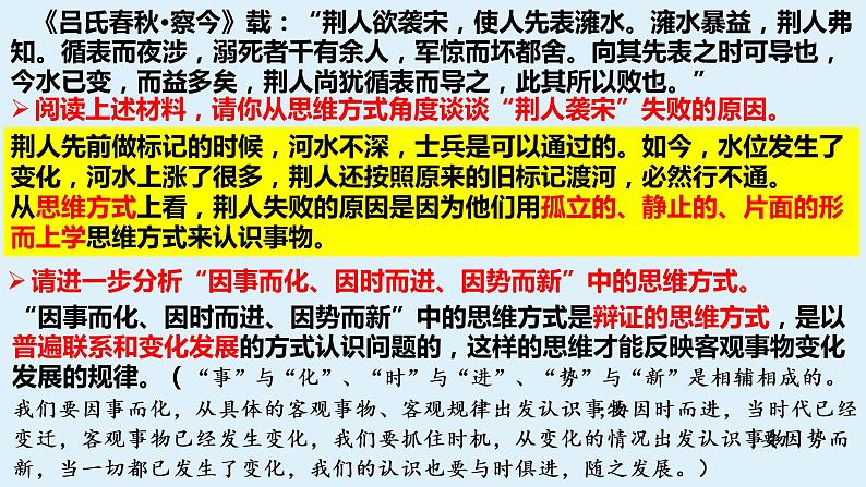 8.1 辩证思维的含义与特征 课件3选择性必修三逻辑与思维08