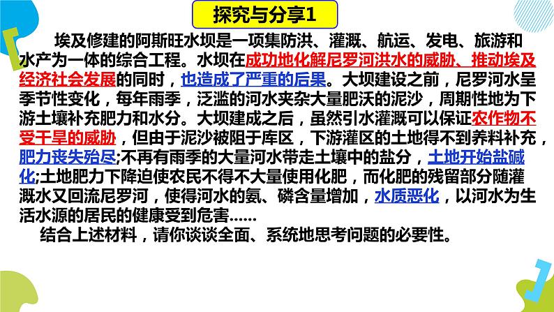 8.1 辩证思维的含义与特征 课件 10选择性必修三逻辑与思维第1页