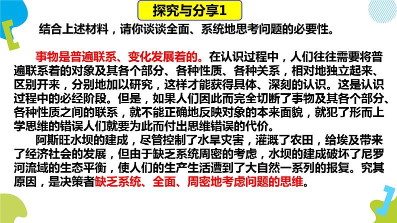 8.1 辩证思维的含义与特征 课件 10选择性必修三逻辑与思维第2页