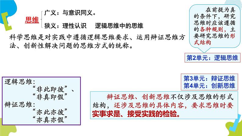 8.1 辩证思维的含义与特征 课件 10选择性必修三逻辑与思维第4页