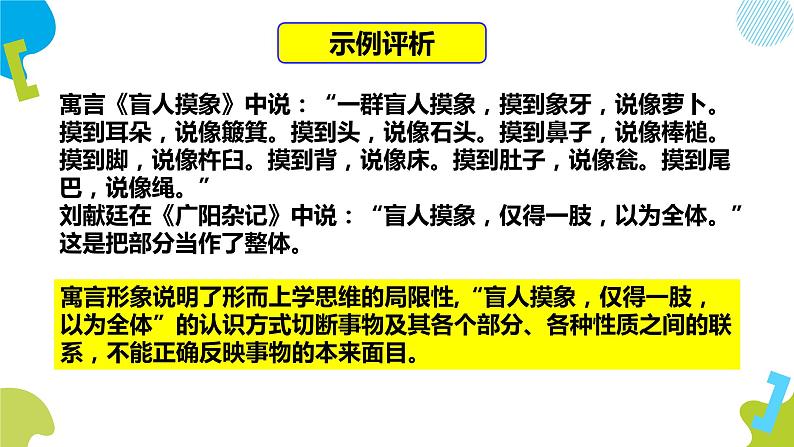 8.1 辩证思维的含义与特征 课件 10选择性必修三逻辑与思维第5页