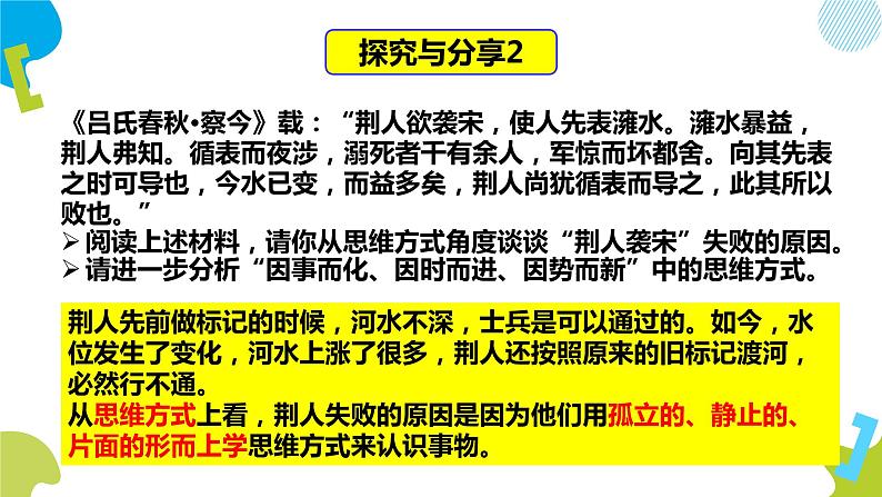 8.1 辩证思维的含义与特征 课件 10选择性必修三逻辑与思维第8页