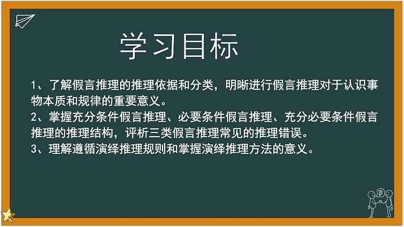 6.3 复合判断的演绎推理方法 课件3选择性必修三逻辑与思维第3页