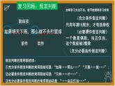 6.3 复合判断的演绎推理方法 课件3选择性必修三逻辑与思维