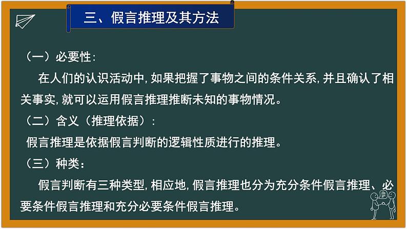 6.3 复合判断的演绎推理方法 课件3选择性必修三逻辑与思维第5页