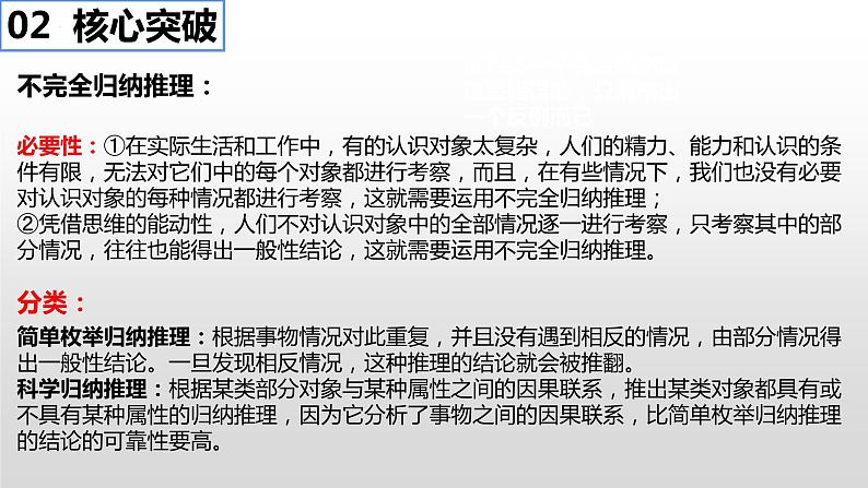 7.1 归纳推理及其方法课件4 选择性必修三逻辑与思维第8页