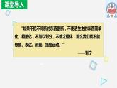 8.2 分析与综合及其辩证关系 课件2选择性必修三逻辑与思维