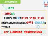 8.2 分析与综合及其辩证关系 课件2选择性必修三逻辑与思维