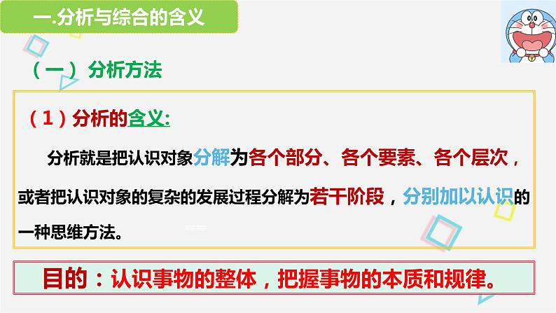 8.2 分析与综合及其辩证关系 课件2选择性必修三逻辑与思维05