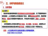 8.2 分析与综合及其辩证关系 课件5选择性必修三逻辑与思维