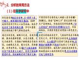 8.2 分析与综合及其辩证关系 课件5选择性必修三逻辑与思维