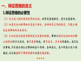 8.1 辩证思维的含义与特征 课件 2选择性必修三逻辑与思维