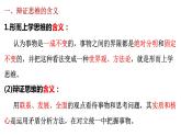 8.1 辩证思维的含义与特征 课件 2选择性必修三逻辑与思维