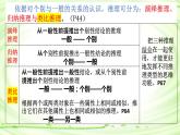 7.2  类比推理及其方法课件 6统编版选择性必修三