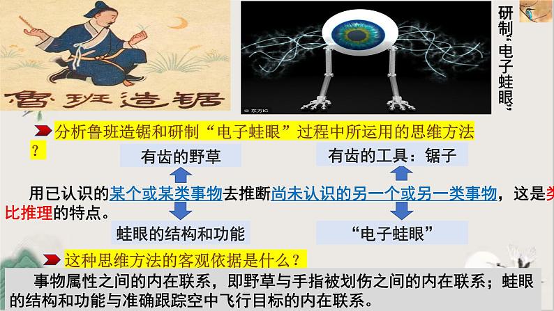 7.2  类比推理及其方法课件 6统编版选择性必修三06