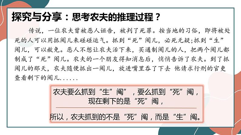 6.3 复合判断的演绎推理方法 课件11 选择性必修三逻辑与思维第7页