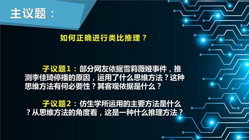 7.2  类比推理及其方法课件5 统编版选择性必修三第2页