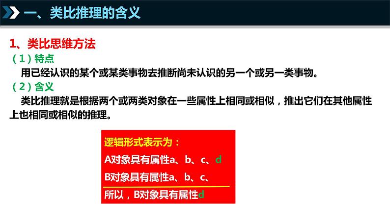 7.2  类比推理及其方法课件5 统编版选择性必修三第5页