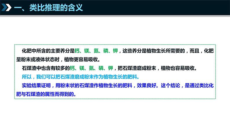 7.2  类比推理及其方法课件5 统编版选择性必修三第7页