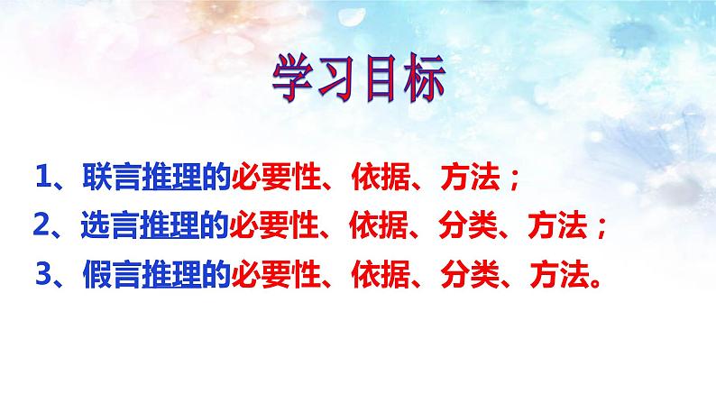 6.3 复合判断的演绎推理方法 课件4 选择性必修三逻辑与思维第2页