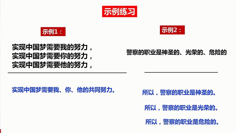 6.3 复合判断的演绎推理方法 课件4 选择性必修三逻辑与思维第5页