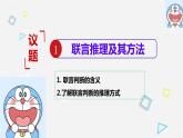 6.3 复合判断的演绎推理方法 课件7 选择性必修三逻辑与思维