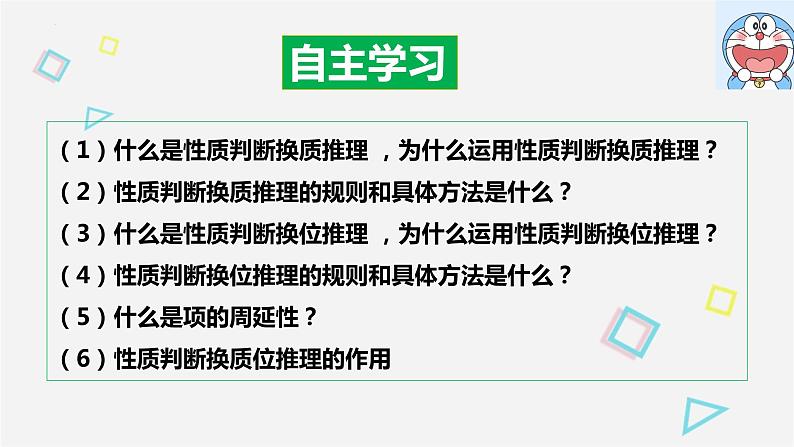 6.2 简单判断的演绎推理方法 课件5选择性必修三逻辑与思维04