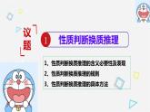 6.2 简单判断的演绎推理方法 课件5选择性必修三逻辑与思维