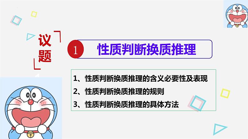 6.2 简单判断的演绎推理方法 课件5选择性必修三逻辑与思维05