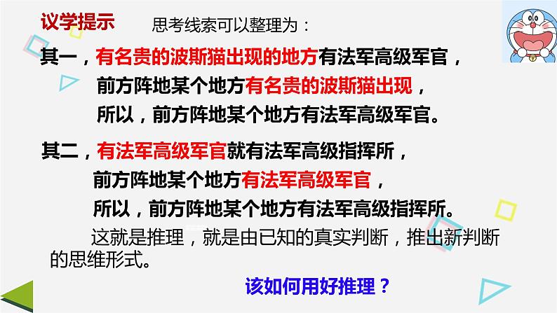 6.2 简单判断的演绎推理方法 课件5选择性必修三逻辑与思维07