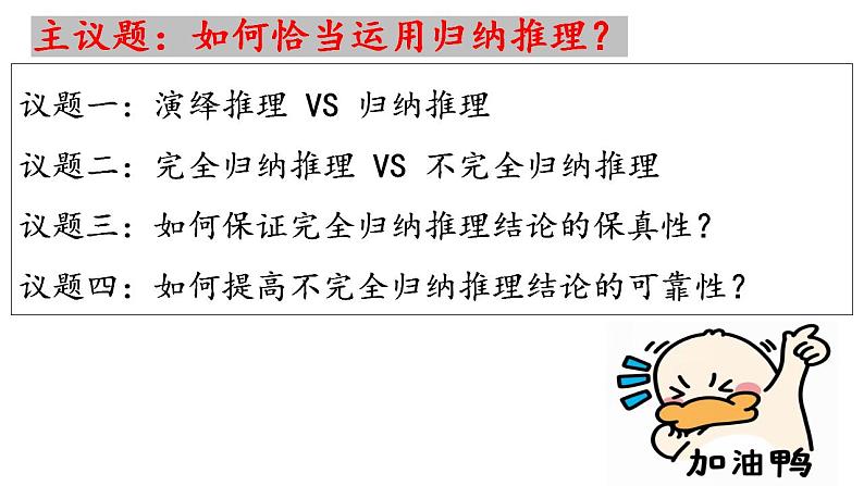 7.1 归纳推理及其方法课件3 选择性必修三逻辑与思维第2页