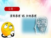 7.1 归纳推理及其方法课件3 选择性必修三逻辑与思维