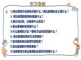 7.2  类比推理及其方法课件8 统编版选择性必修三