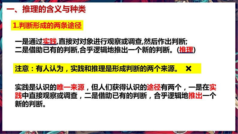 6.1  推理与演绎推理概述 课件3 选择性必修3 逻辑与思维05