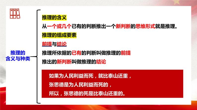 2021学年推理与演绎推理概述教学ppt课件-教习网|课件下载
