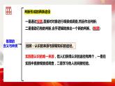 6.1  推理与演绎推理概述 课件4 选择性必修3 逻辑与思维