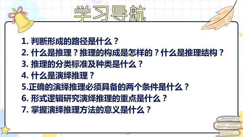 6.1  推理与演绎推理概述 课件6选择性必修3 逻辑与思维03