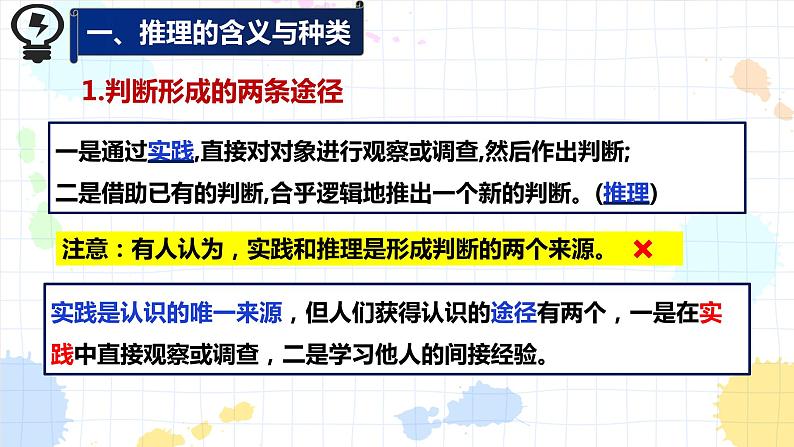 6.1  推理与演绎推理概述 课件6选择性必修3 逻辑与思维07