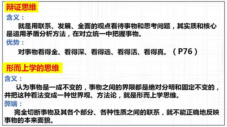 8.1 辩证思维的含义与特征 课件 7选择性必修三逻辑与思维第7页