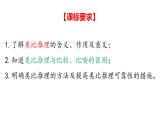 7.2  类比推理及其方法课件7 统编版选择性必修三