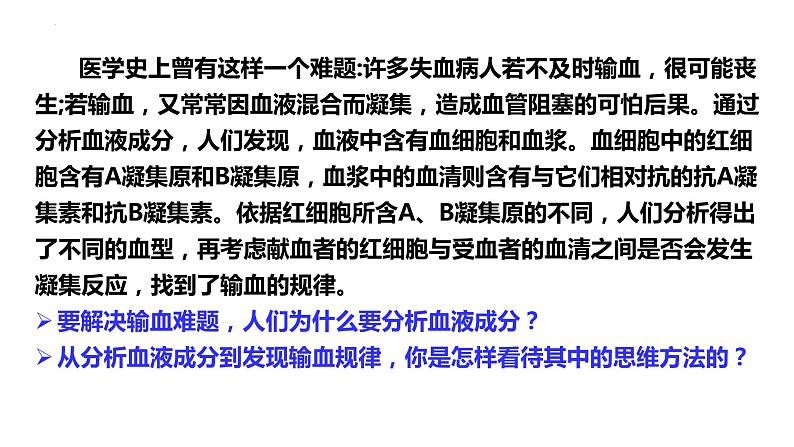 8.2 分析与综合及其辩证关系 课件3选择性必修三逻辑与思维第3页