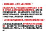 8.2 分析与综合及其辩证关系 课件3选择性必修三逻辑与思维