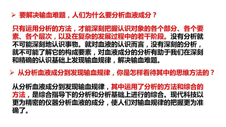 8.2 分析与综合及其辩证关系 课件3选择性必修三逻辑与思维第4页