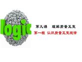 9.1 认识质量互变规律 课件2选择性必修3逻辑与思维